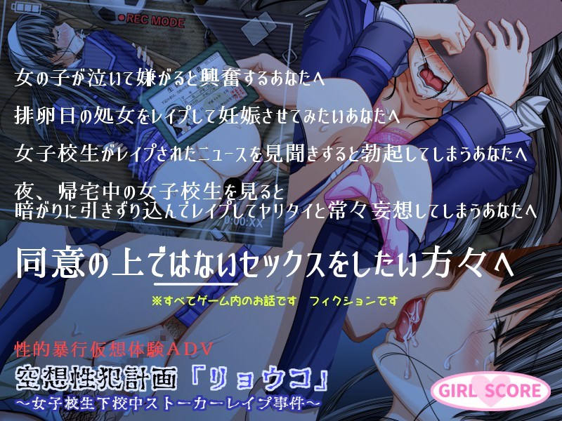 可憐な女子校生をストーカーレイプするゲーム